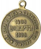 Нагрудный знак В память 500-летия  кончины Св. Арсения Тверского 