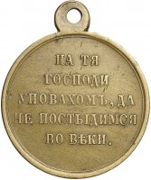 Нагрудный знак В память войны 1853-1856 гг 