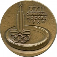 Нагрудный знак 22 Олимпиада. 1980 Москва 
