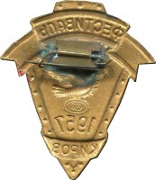 Нагрудный знак Фестиваль Молодёжи, Киров, 1957 