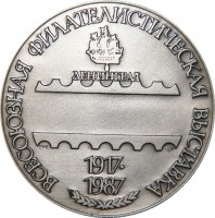 Нагрудный знак Филателистическая Выставка. Ленинград 1987 