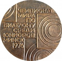 Нагрудный знак Чемпионат Мира По Биатлону Среди Юниоров Минск 1976 
