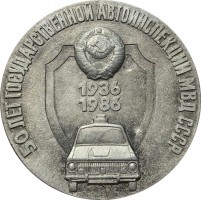 Нагрудный знак 50 Лет Гаи Мвд Ссср 1936-1986, Городу-Герою Киеву Образцовое Дорожное Движение 