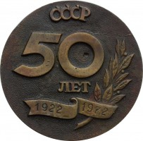 Нагрудный знак Кемеровский Гк Кпсс. Победителю В Соцсоревновании. 50 Лет Ссср 