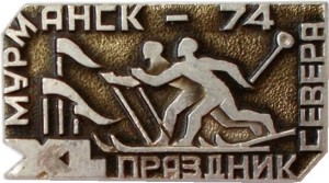 Нагрудный знак Мурманск 1974. 60-ый Праздник  Севера. 