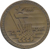 Нагрудный знак VIII летняя спартакиада народов СССР 
