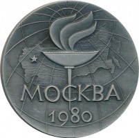Нагрудный знак Игры XXII Олимпиады в Москве
 