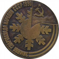 Нагрудный знак 7 Зимняя спартакиада народов СССР 1990 