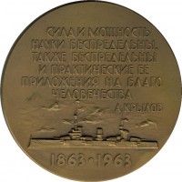 Нагрудный знак 100 Лет со дня рождения академика А.Н. Крылова 