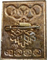Нагрудный знак Сборная Команда СССР. Олимпиада 1964. Инсбрук 