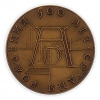 Нагрудный знак 500 Лет Со Дня Рождения Альбрехта Дюрера (1471-1528) 1974 