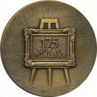 Нагрудный знак Александр Иванов. 175 Лет Со Дня Рождения. 1806-1858 
