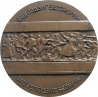 Нагрудный знак Памятник воинам павшим при освобождении Белграда. Ваш Подвиг Бессмертен 