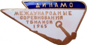 Нагрудный знак Гимнастика, Международные Соревнования, Тбилиси 1965. Динамо 