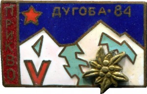 Нагрудный знак Альпинизм, Дугоба 1984. Прикарпатский военный округ 