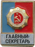 Нагрудный знак 5-ая летняя спартакиада народов РСФСР, 1971. Главный судья 