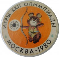 Нагрудный знак Олимпиада 1980. мишка. Стрельба из Лука 