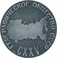 Нагрудный знак 125 Лет Географическому Обществу (1845-1970) 