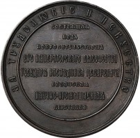 Нагрудный знак В память Казанской научно-промышленной выставки. 1890 