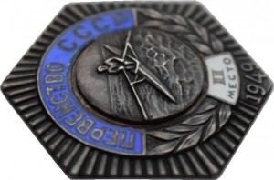 Нагрудный знак Первенство СССР. Гребля. 1949. 2 Место 