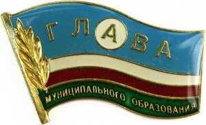 Нагрудный знак Глава муниципального образования 