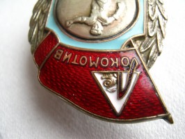 Нагрудный знак   Локомотив Футбол Чемпион Оренбургской ж.д. 1949 