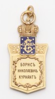 Нагрудный знак Токмакская железная дорога 1911 