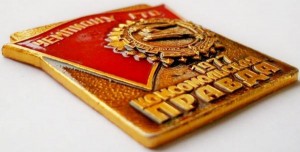 Нагрудный знак Чемпиону ГТО Комсомольская правда 1977г 