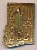 Нагрудный знак Брюссель 1958  