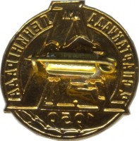 Нагрудный знак 2-я спартакиада Ленинграда, 1959 