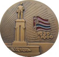 Знак 60 Лет Армянской ССР. 1920-1980