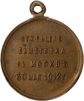 Нагрудный знак В память открытия памятника Александру III в Москве. 1912 г. 