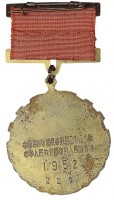 Нагрудный знак В честь Китайской Чанчуньской железной дороги. 1952 г. 