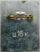 Нагрудный знак Ровно 1944-1974 гг. 