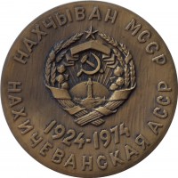 Нагрудный знак 50 Лет Нахичеванской Асср. 1974 
