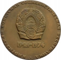Нагрудный знак 50 Лет Киргизской ССР. 1924-1974 