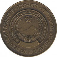 Нагрудный знак 50 Лет Армянской ССР. 1920-1970 
