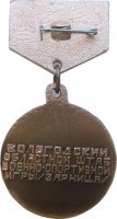 Нагрудный знак Победителю Волгоградский областной военно-спортивной игры 