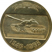 Нагрудный знак 40 лет дню танкиста. 1946-1986 