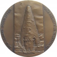 Нагрудный знак Памятник Советским И Чехословацким Воинам. Перевал Дукла 