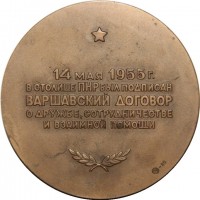 Нагрудный знак 25 Лет Варшавскому Договору. На Страже Мира И Социализма 