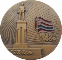Нагрудный знак 60 Лет Армянской ССР. 1920-1980 