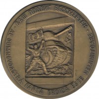 Нагрудный знак 40 Лет Победы В Вов 1941-1945Гг. Освобождение Бухареста 