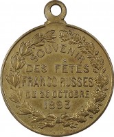 Нагрудный знак Муниципального совета г. Марселя, в память русско-французского фестиваля 26 октября 1893 