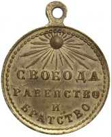 Нагрудный знак Свободная Россия. 1 марта 1917 г. 