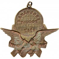 Нагрудный знак Народная армия. Свободная Россия 1917 года 