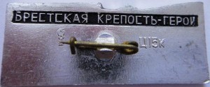 Нагрудный знак Брестская крепость 1941-1971 