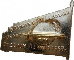 Нагрудный знак В память о награждении Костромской области Орденом Ленина, 1967 г. 