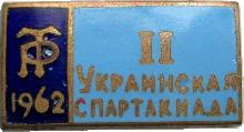 Знак 2 Украинская  Спартакиада    1962,  Трудовые Резервы