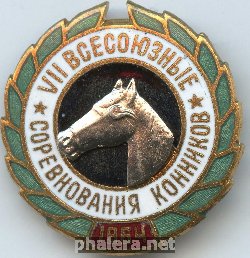 Нагрудный знак VII Всесоюзные соревнования конников, 1964 